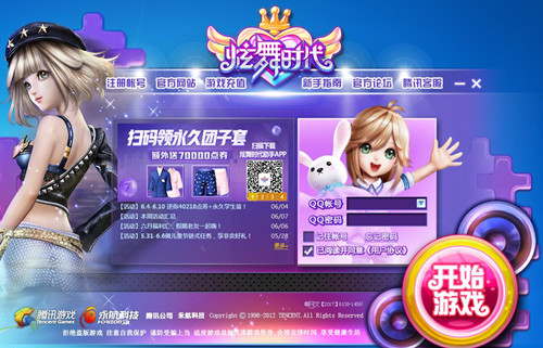 怎么下载炫舞时代
