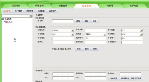 uc监控客户端添加设备和修改摄像机IP教程