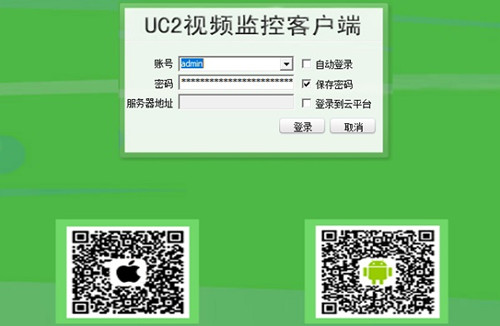 uc监控客户端添加设备和修改摄像机IP教程