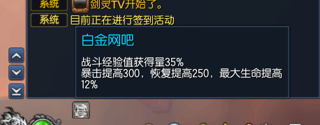 WeGame剑灵金牌网吧变成白金网吧BUFF特权解决方法