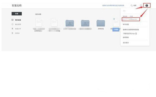 石墨文档电脑版使用技巧快捷键