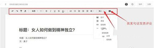 石墨文档电脑版使用技巧快捷键