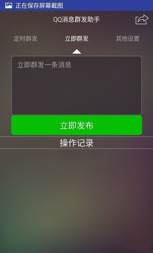 怎么qq群发消息?qq信息群发的5大技巧