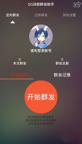 怎么qq群发消息?qq信息群发的5大技巧