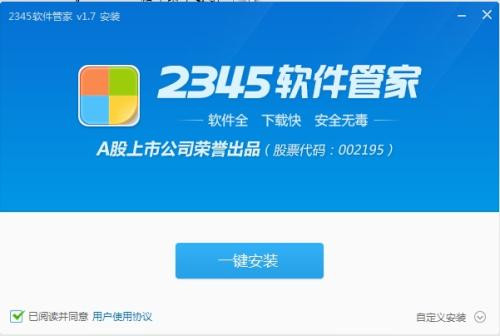 2345软件大全概论及常见问题解答