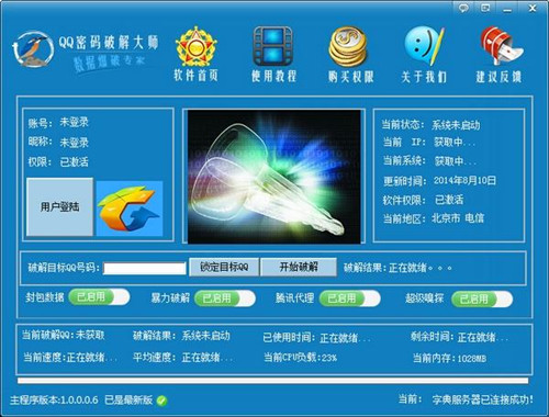 几款热门qq密码破解器下载对比