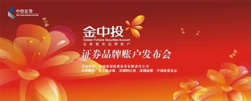 中投证券超强版“金中投”手机证券系统介绍