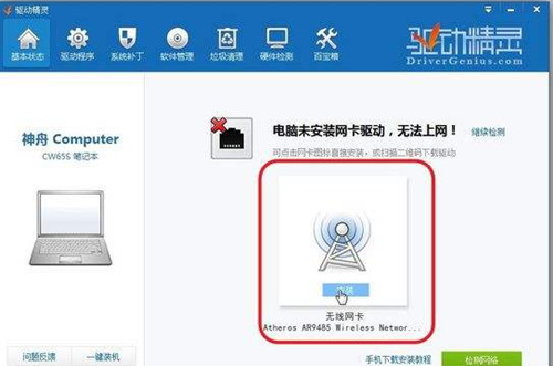 笔记本万能网卡驱动