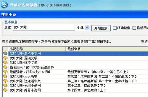 学会小说下载阅读器搜索功能 小说下载随心所欲