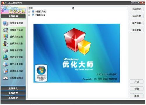 硬盘有坏道了怎么办?Windows优化大师帮助你