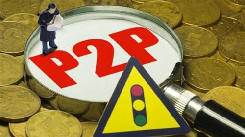 图：P2P