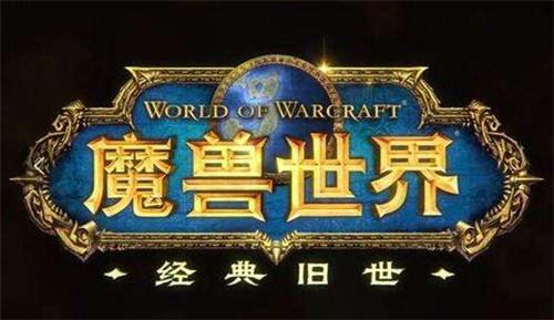 魔兽世界怀旧服：万人空巷的排队情况依然严重