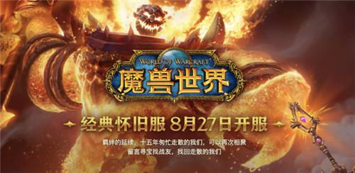 魔兽世界怀旧服玩家迫近100W！它越火，暴雪项目组却越纠结