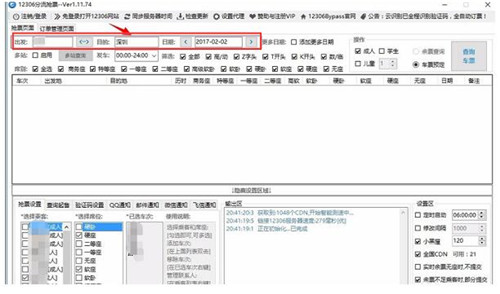 12306bypass分流抢票 软件下载简介