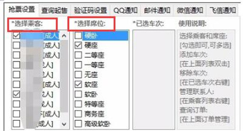 12306bypass分流抢票 软件下载简介