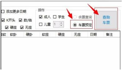12306bypass分流抢票 软件下载简介