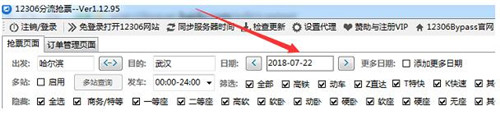 12306bypass分流抢票 软件下载简介