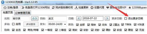12306bypass分流抢票 软件下载简介
