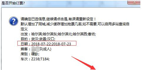 12306bypass分流抢票 软件下载简介