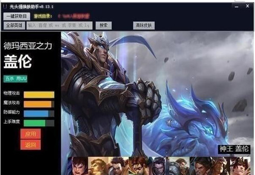 lol光头强换肤帮手下载简介