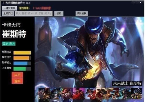 lol光头强换肤帮手下载简介