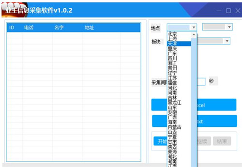 图：车主名录搜集软件