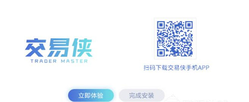交易侠电脑最新版下载简介以及安装方法教程