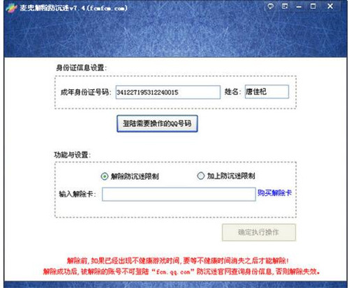 解除防沉迷工具 下载简介以及使用教程