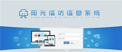 信访管理系统简介以及信访接待登记管理系统解决方案