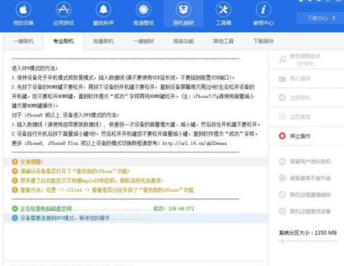 图：苹果手机刷机