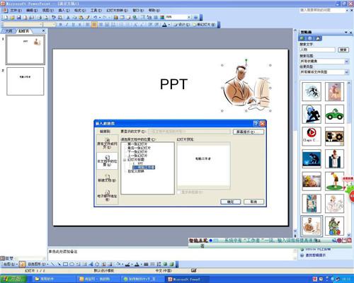 图：PowerPoint