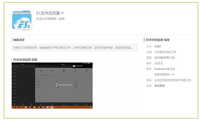 图：ES文件浏览器