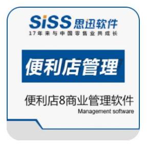 图：思迅便利店管理系统
