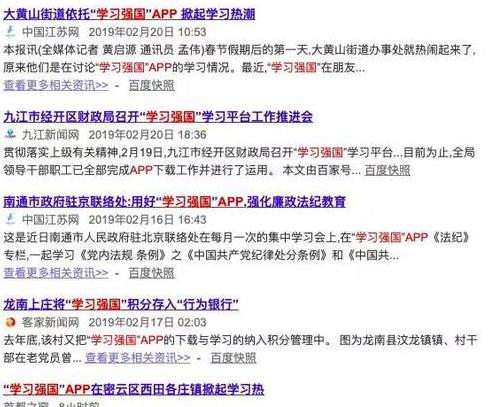 图：学习强国
