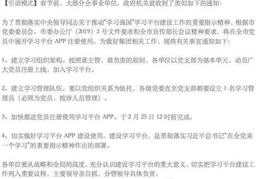 图：学习强国