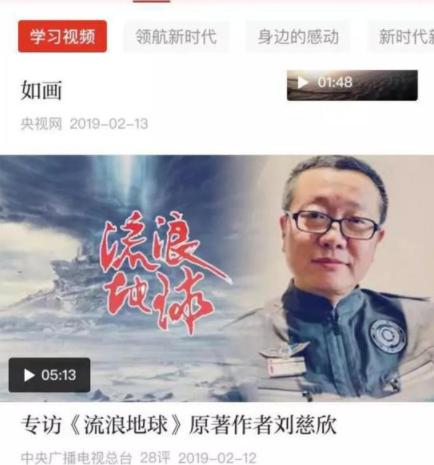图：学习强国