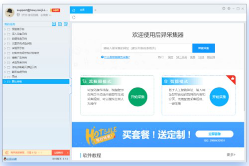 后羿采集器小白神器相关用法及介绍