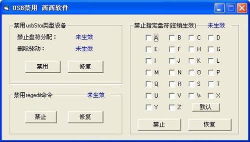 图：USB禁用