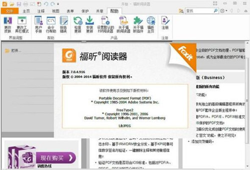 图：福昕PDF阅读器