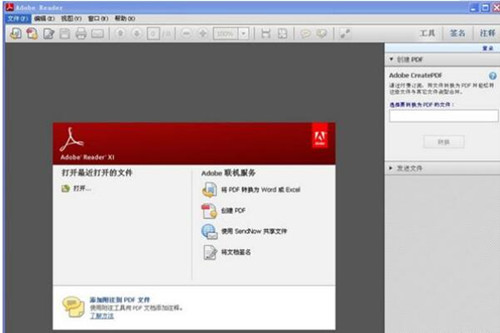 图：福昕PDF阅读器
