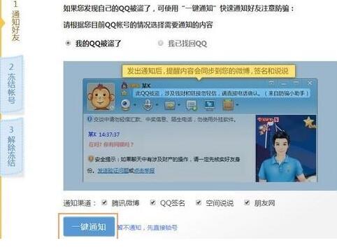 qq如何冻结自己的账号？