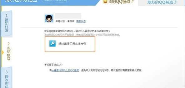 qq如何冻结自己的账号？