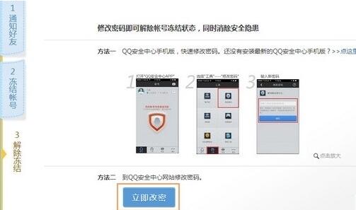 qq如何冻结自己的账号？