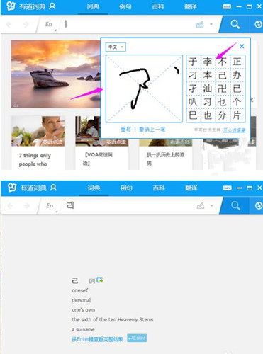 如何使用有道英语翻译？
