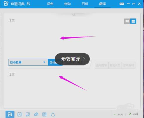 如何使用有道英语翻译？