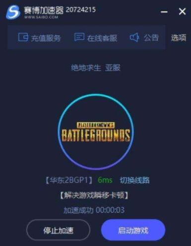 赛博加速器吃鸡好用吗？ 免费吃鸡加速器哪个好用
