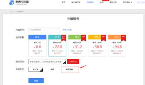 赛博加速器一天多少钱？赛博加速器充值步骤教学
