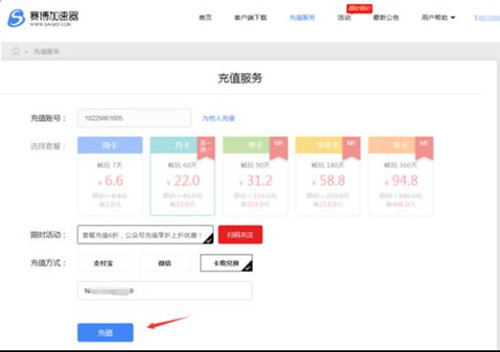 赛博加速器一天多少钱？赛博加速器充值步骤教学