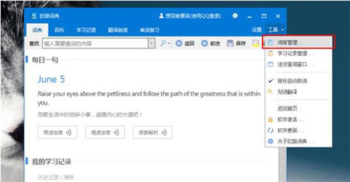 欧路词典翻译文章的具体操作与词库管理功能操作详解教程