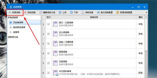 欧路词典翻译文章的具体操作与词库管理功能操作详解教程